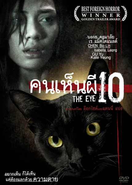 the eye 10